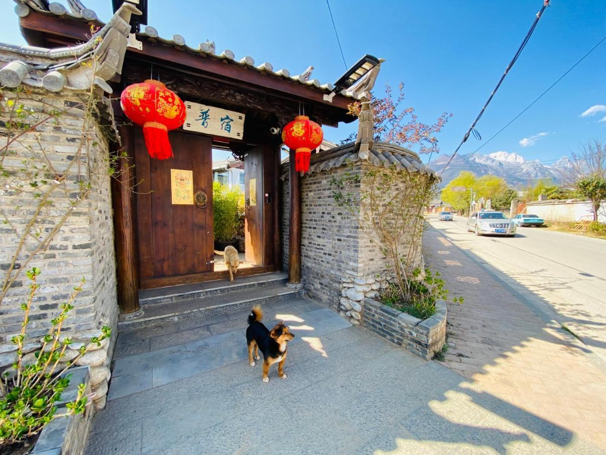 玉龙白沙普宿客栈 Лицзян Экстерьер фото